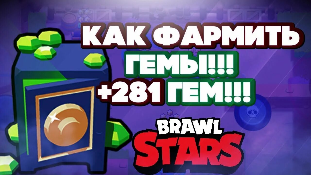 Скрипта гемы. Гемы из ящиков БРАВЛ старс. Гемы в Магик БРАВЛ. Гемы Brawl Stars. Недорогие гемы.