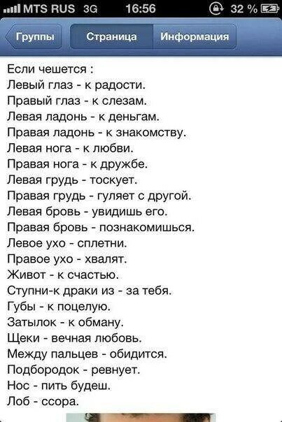 К чему чешется левая стопа. К чему чешется. К чему чешется аравый НДАЗ. К чемучешетмя правый глаз. К чему чешется левый глаз.