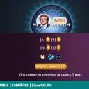 Детская стань миллионером