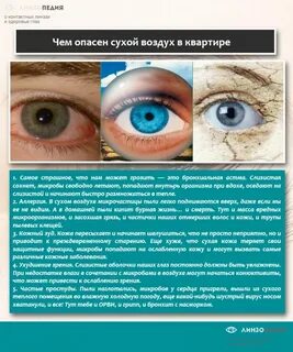 Почему в глазах песок