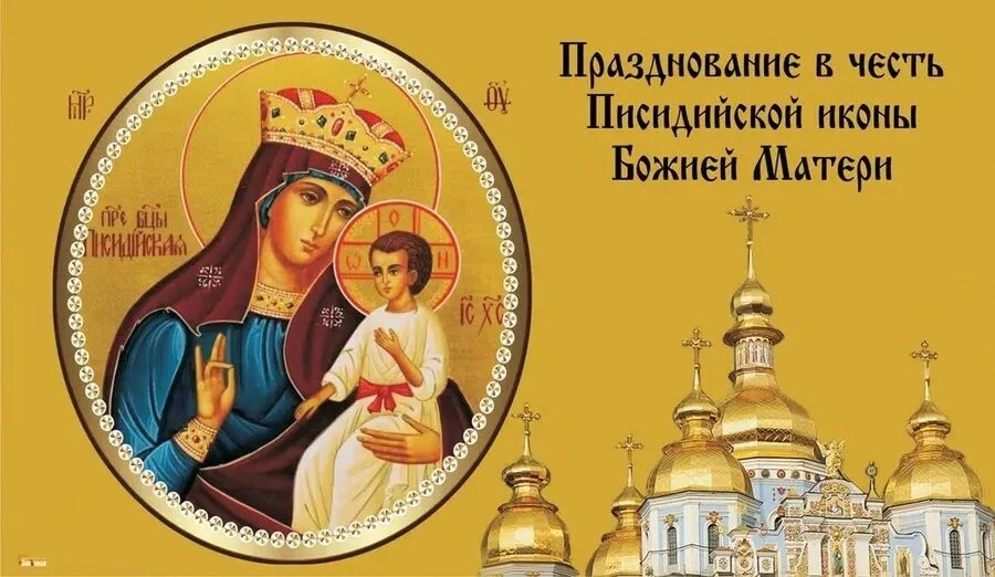 Православные праздники коленда. Церковный календарь на 2021 православные праздники. Служба в храме на пасху. Православный календарь. Писидийской иконы божией матери.