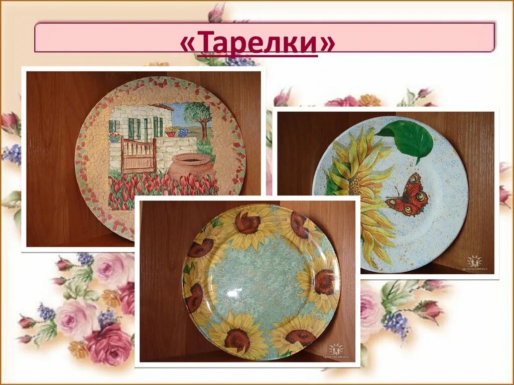 Тема декупаж поделки. Техника декупаж. Декупаж 4 класс. Вещи в стиле декупаж. Поделки в технике декупаж.