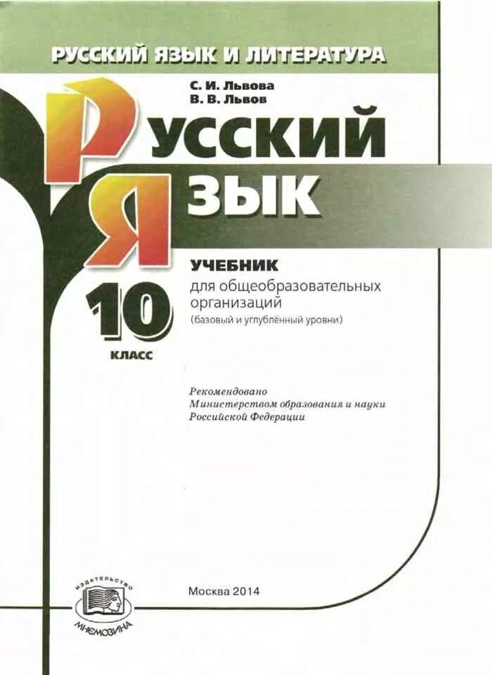 Пособие по русскому языку 10 11