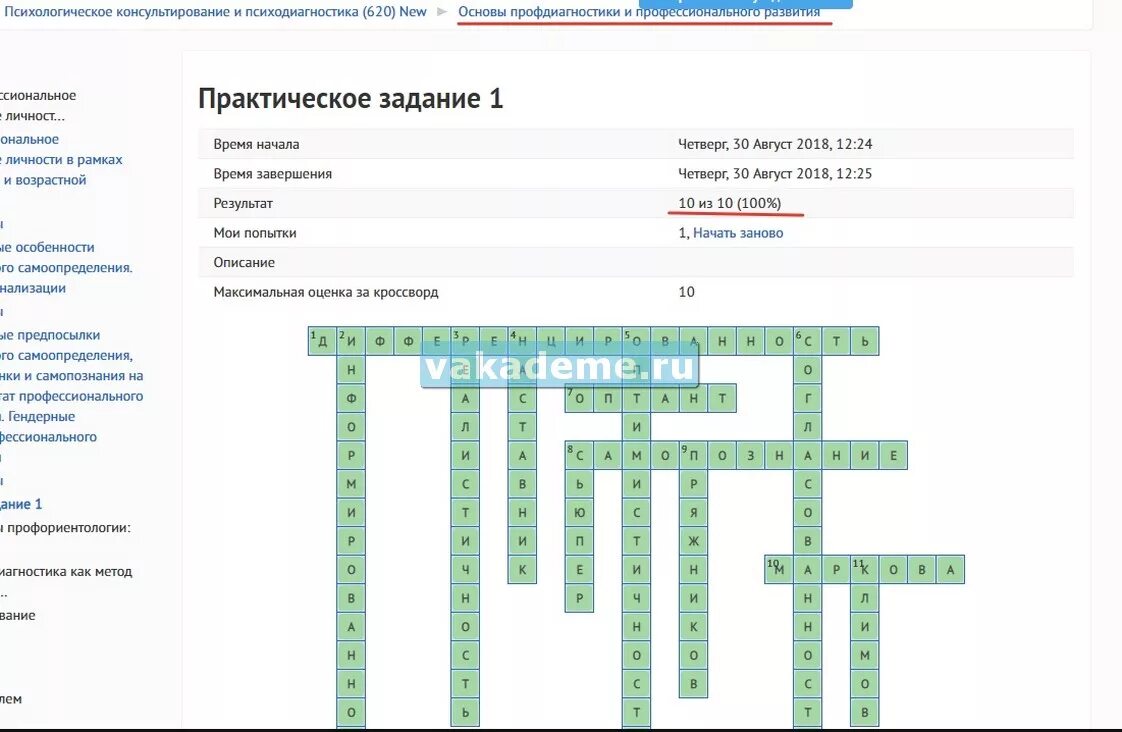 Психология развития ответ на тест. Кроссворд психодиагностика. психологическое консультирование кроссворд. психология кроссворд с ответами. практическое задание 2 кроссворд по психологии.