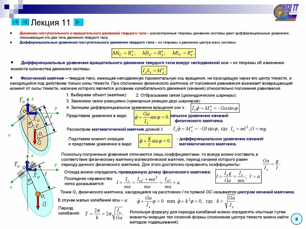 Исследование инерции
