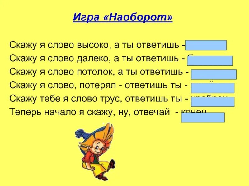 Игра в слова 3 класс