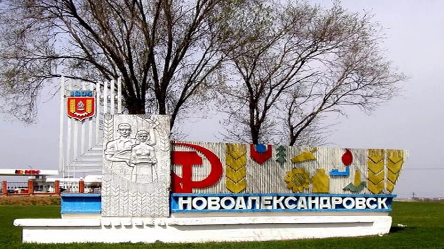 Новоалександровск почта. График работы почты. Индекс новоалександровск ставропольский. Город новоалександровск. Город новоалександровск ставропольский край.