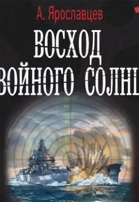 Аудиокнига восход солнца