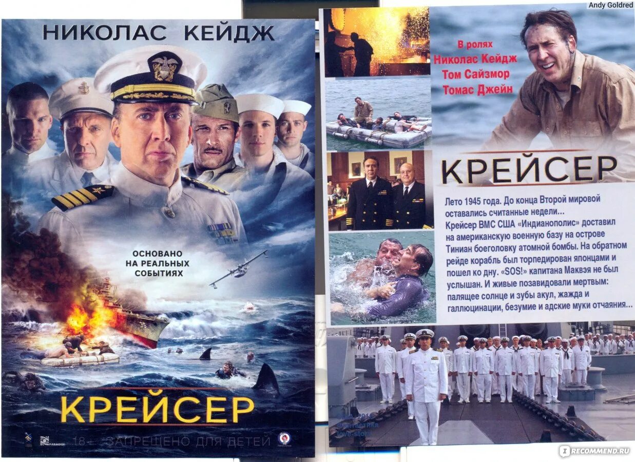 Крейсер 2016 отзывы. Николас кейдж индианаполис крейсер. Крейсер 2016 отзывы. Крейсер 2016 отзывы. Крейсер 2016 отзывы.