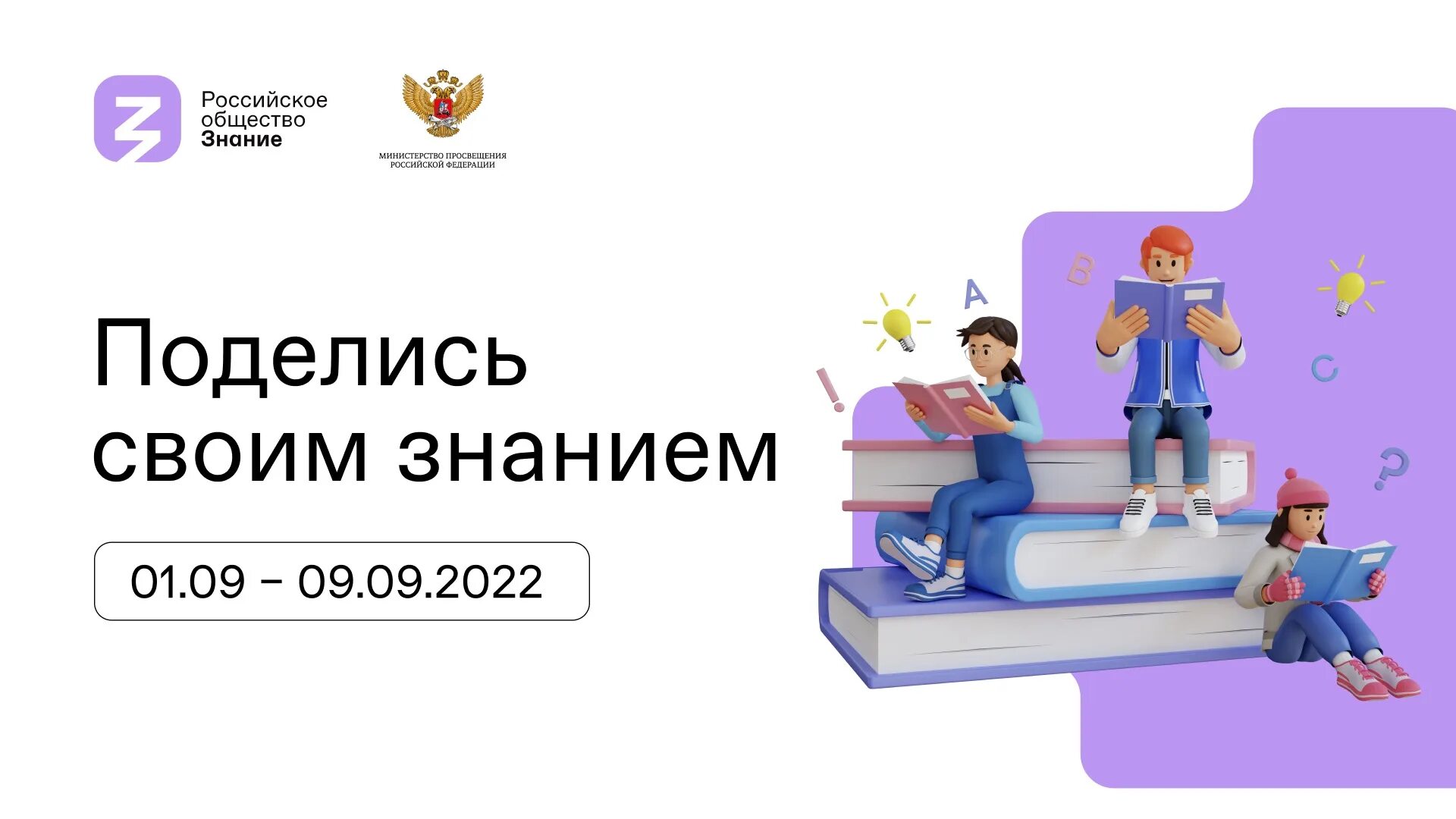 Всероссийская акция в эфире первые. Поделись своим знанием. Поделись своим знанием Всероссийская акция. Акция поделись своими знаниями. Всероссийская акция знание.