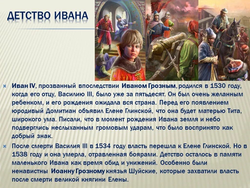 как протекали детские годы ивана 3