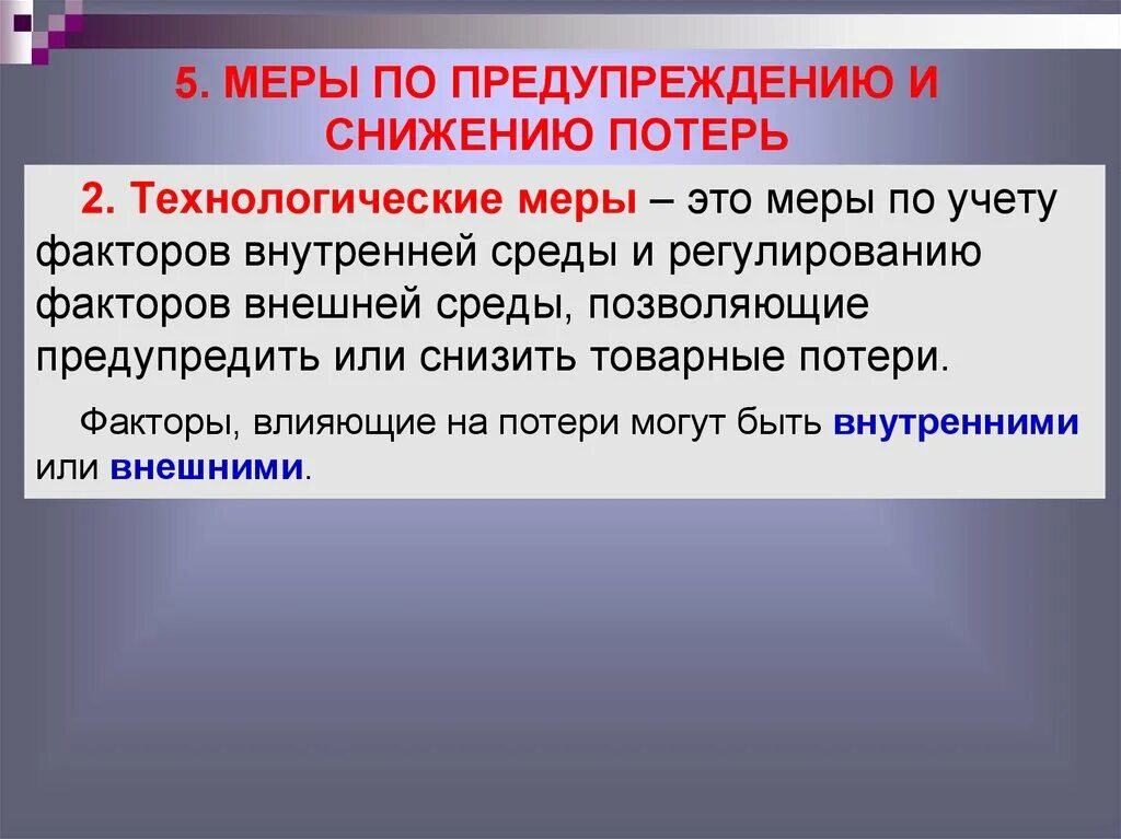 Предотвращение потери данных
