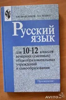 По русскому 10 л с
