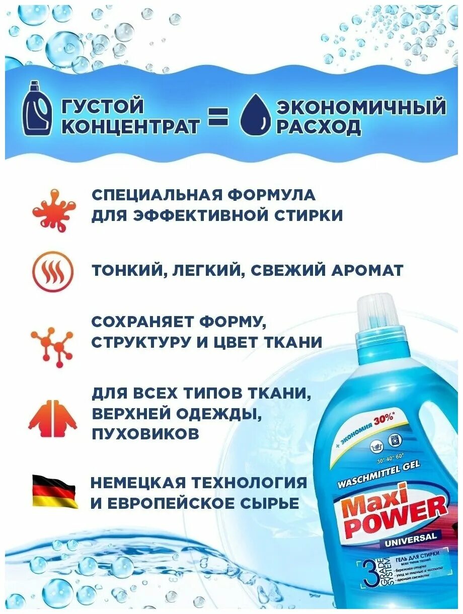 Maxi power. "Maxi Power" гель для стирки универсальный 3300мл химчистка+Ультрасвежесть. Гель для стирки Maxi Power Universal (3300 мл). Аромика гель для стирки. Жидкий гель для стирки Laundry Universal.