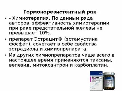 Лечения без химия