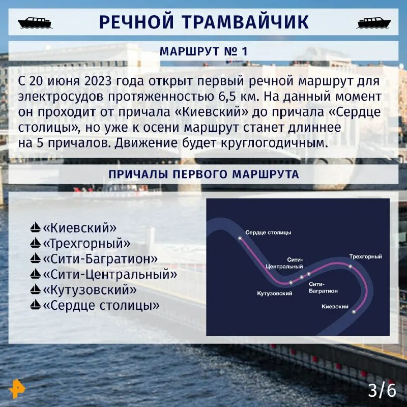 транспорт по воде. расписание речных трамвайчиков от киевской. речной вокзал ярославль расписание. маршруты речных трамвайчиков. речной трамвайчик в москве маршруты схема.