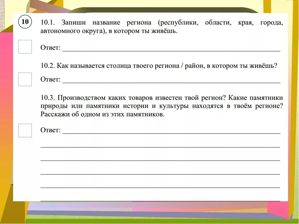 Название региона автономного округа. Название региона. Название региона Республики области или края. Запиши название региона Республики. Запиши название региона Республики области края.