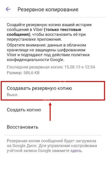 Восстановить переписки вайбер. Как восстановить смс в вайбере. Как восстановить переписку в вайбер. Можно восстановить переписку в вайбере.