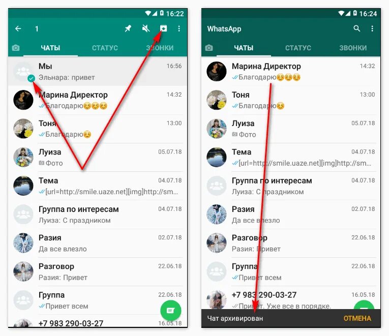 Скрытые переписки в WHATSAPP. Скрыть переписку в WHATSAPP. Как скрыть сообщения в ватсапе. Как скрыт сообщение в воцапе. Как скрыть время в ватсапе на андроиде