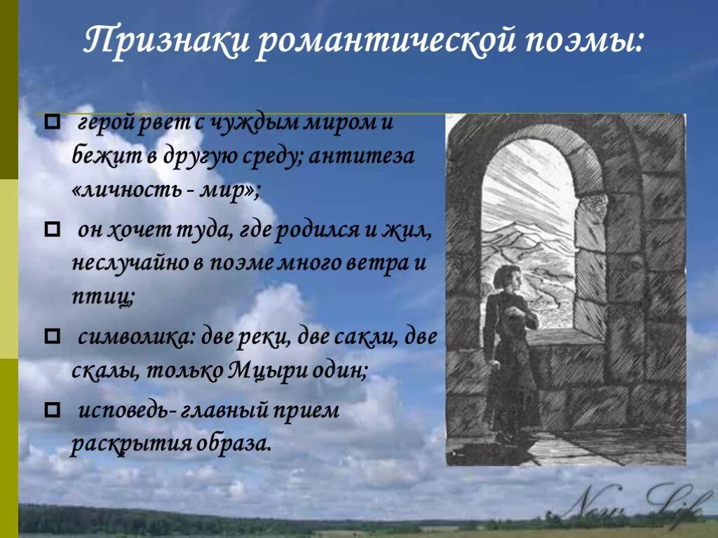 Герой произведения мцыри. Романтизм в Мцыри Лермонтов. Признаки романтизмамцри. Признаки романтизма в Мцыри. Черты романтизма в поэме Мцыри.