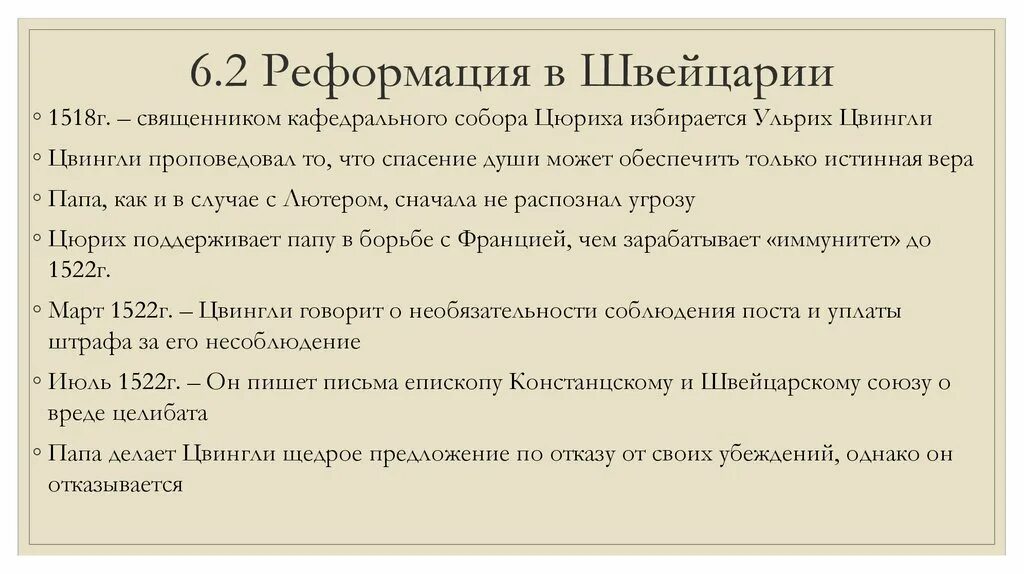 Цвингли Реформация кратко. Итоги Реформации в Швейцарии. Причины Реформации в Швейцарии. Реформация в Швейцарии Цвингли. Требования сторонников реформации