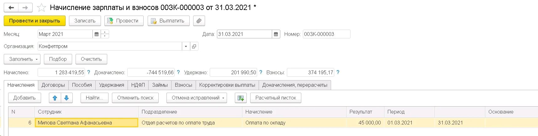 Начисление заработной платы в 1с. Начисления взносов по зарплате. Начисление заработной платы в 1с 8.3. Начисление заработной платы аванс и расчет.