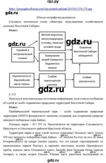 География 9 класс параграф 50 восточная сибирь