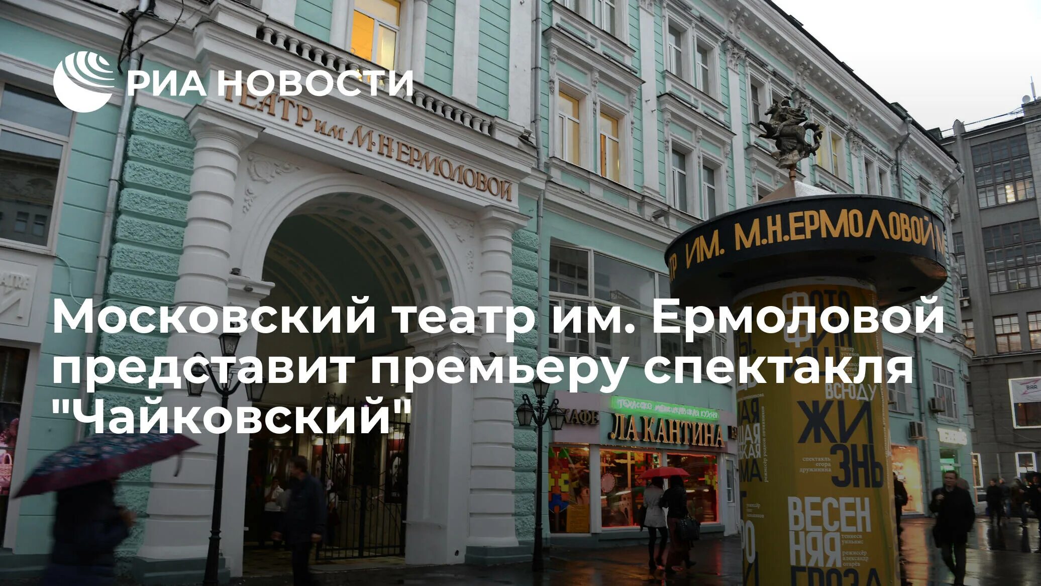 Театр ермоловой метро. Театр Ермоловой. Театр имени м.н. Ермоловой. Театр Ермоловой Атланты. Театр имени Ермоловой на карте.