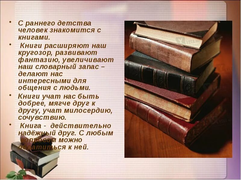 Словарный запас человека книга. Книги которые нас учат. Книги учат нас. Книги расширяют кругозор. Книги для расширения кругозора.