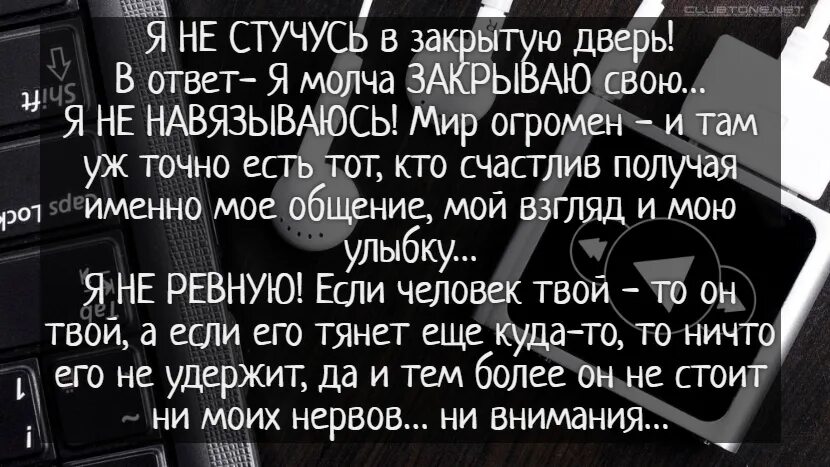 Я не стучусь в закрытую дверь я молча закрываю свою. Стучаться в закрытую дверь. В ответ я молча закрываю свою. Стучусь в закрытую дверь стихи. Поговорка дверь