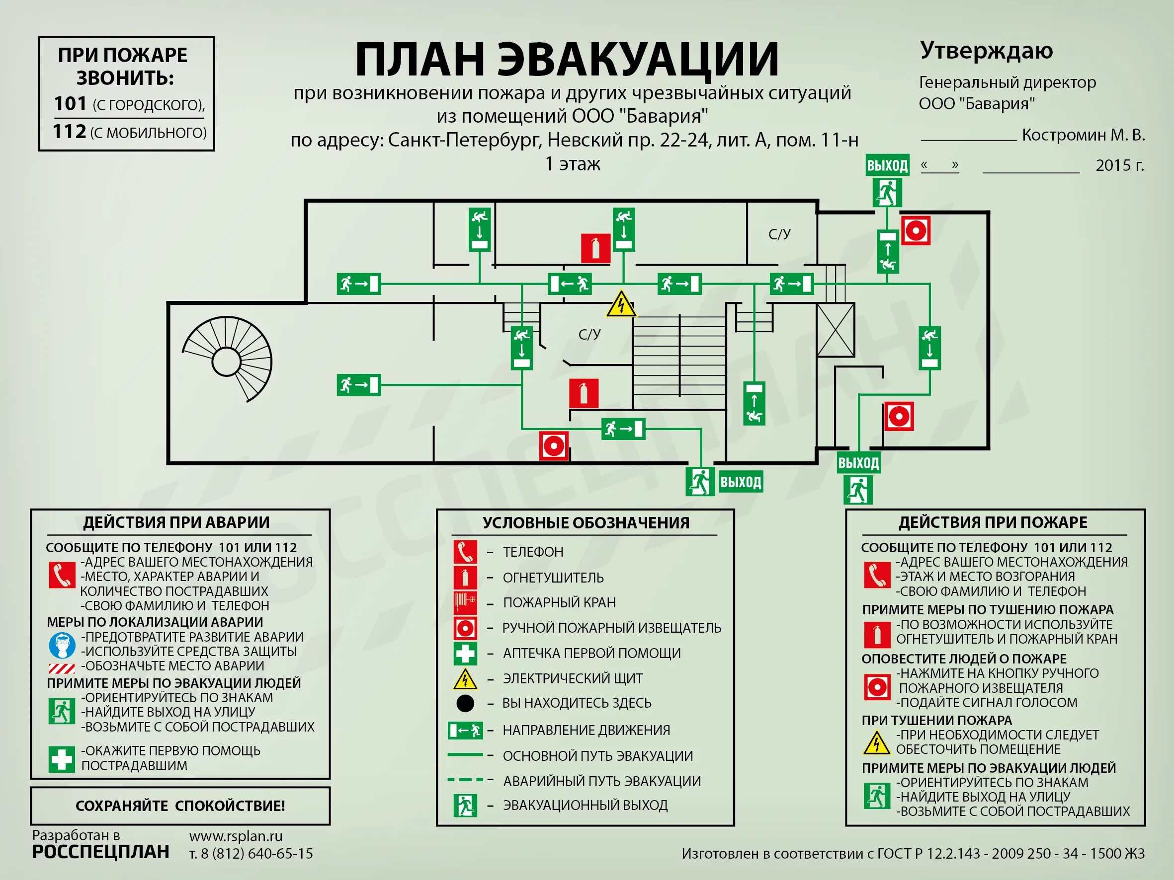 Эвакуация кдц. План эвакуации при пожаре прямоугольное помещение. Схема аварийных выходов. План эвакуации при пожаре на предприятии общественного питания. План эвакуации макет.