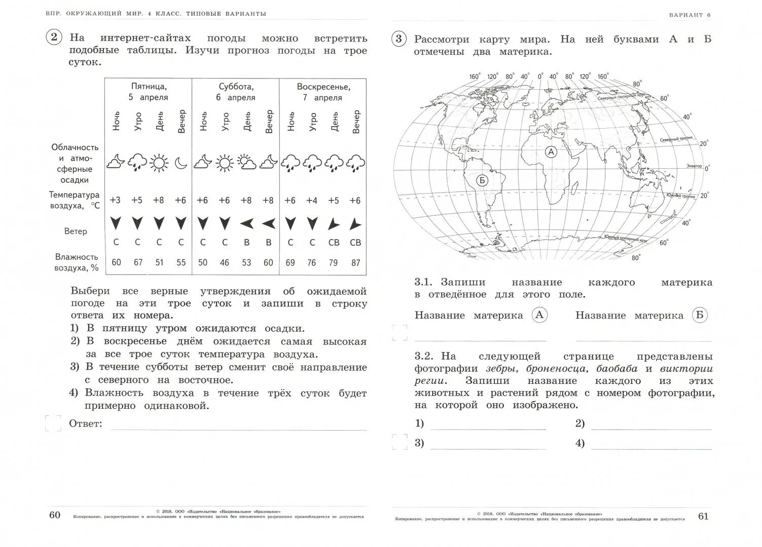 ВПР окружающий мир. ВПР.окружающий мир 4 класс. ВПР окруж мир 4 класс. ВПР 4 класс задания.