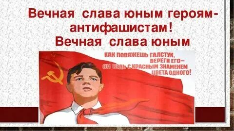 Стих юный антифашист