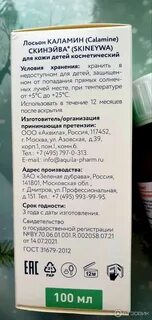 Каламин скинэйва лосьон