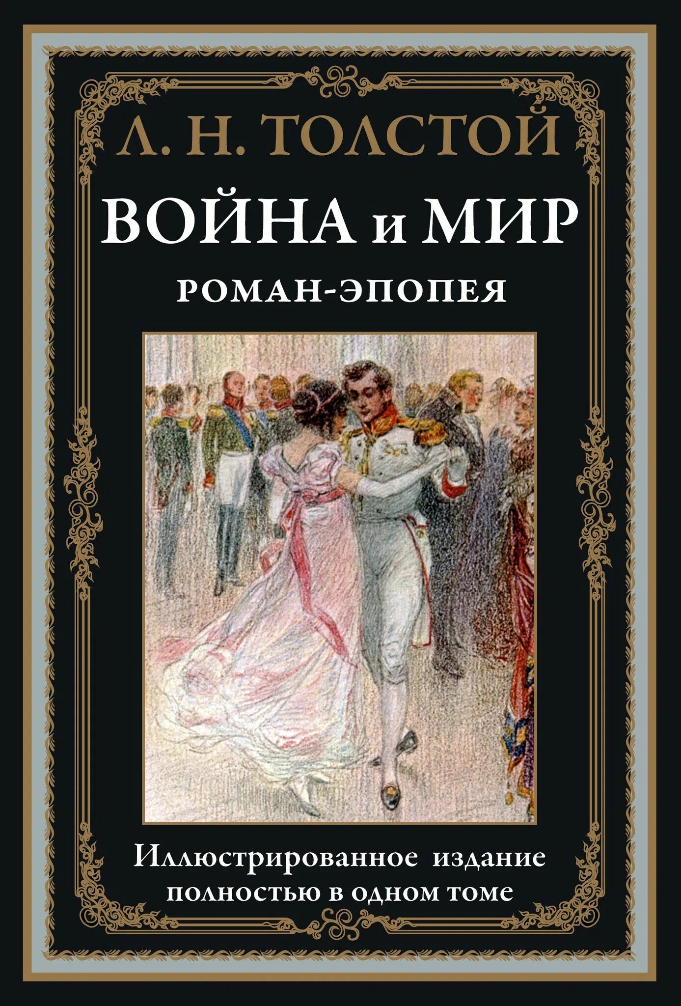 Издательство СЗКЭО. Книги СЗКЭО. Романы эпопеи в русской литературе. Сзкэо библиотека мировой