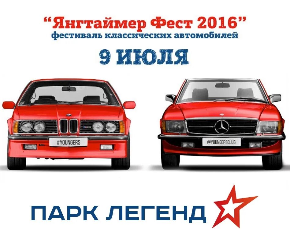 Янг таймер. Янгтаймер фест. Янгтаймер наклейки. Янгтаймер рисунок. Надпись янгтаймер.