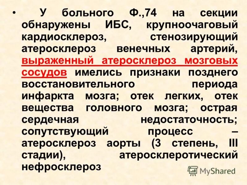 Стенозирующий атеросклероз мкб 10