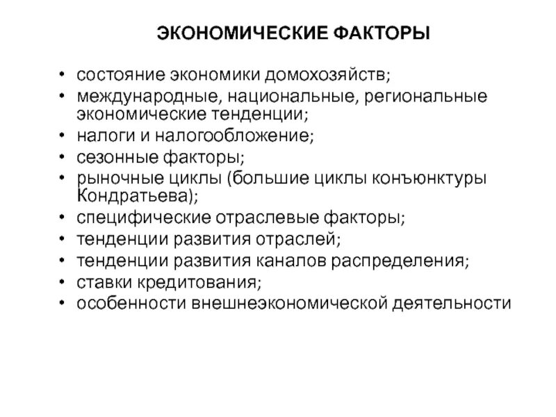 Национальная экономика факторы развития. Экономические факторы. Экономические факторы влияющие. Экономические факторы примеры. Факторы экономического развития.