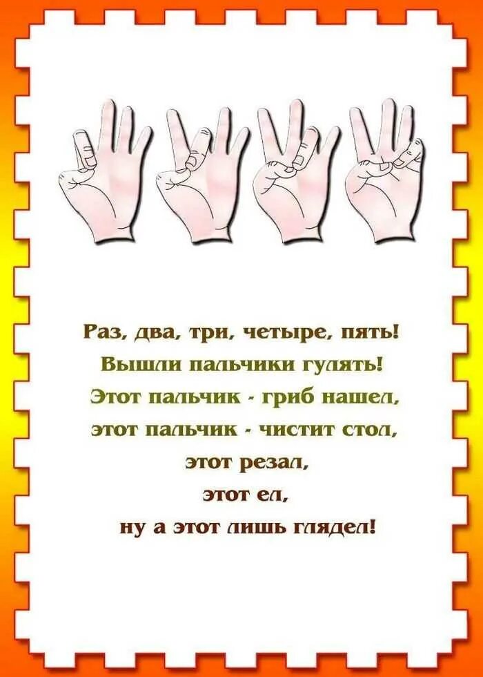 Пальчиковая гимнастика 4 5 лет картотека. Пальчиковая гимнастика про пальчики для малышей. Упражнения для пальчиковой гимнастики для дошкольников. Пальчиковая гимнастика для дошкольников. Гимнастика для пальчиков для малышей.
