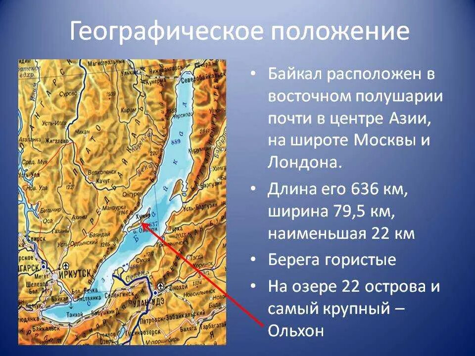 Местоположение озера Байкал кратко. Географическое положение озера Байкал география. Географическое положение оз Байкал. Географическое положение озера Байкал на карте.