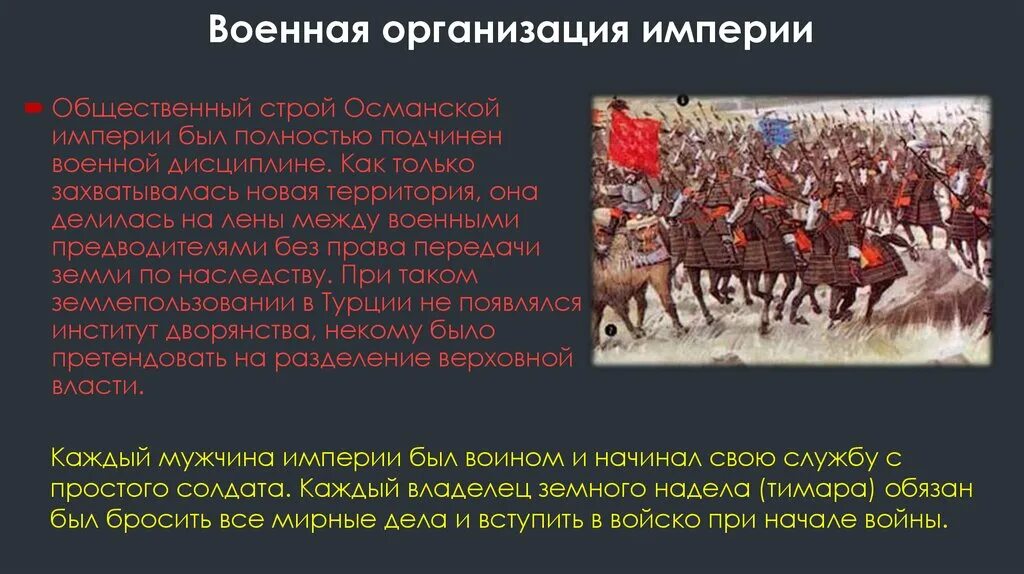 Общественная организация империя