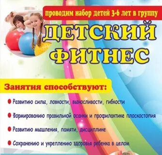 Программа дополнительного образования детский фитнес
