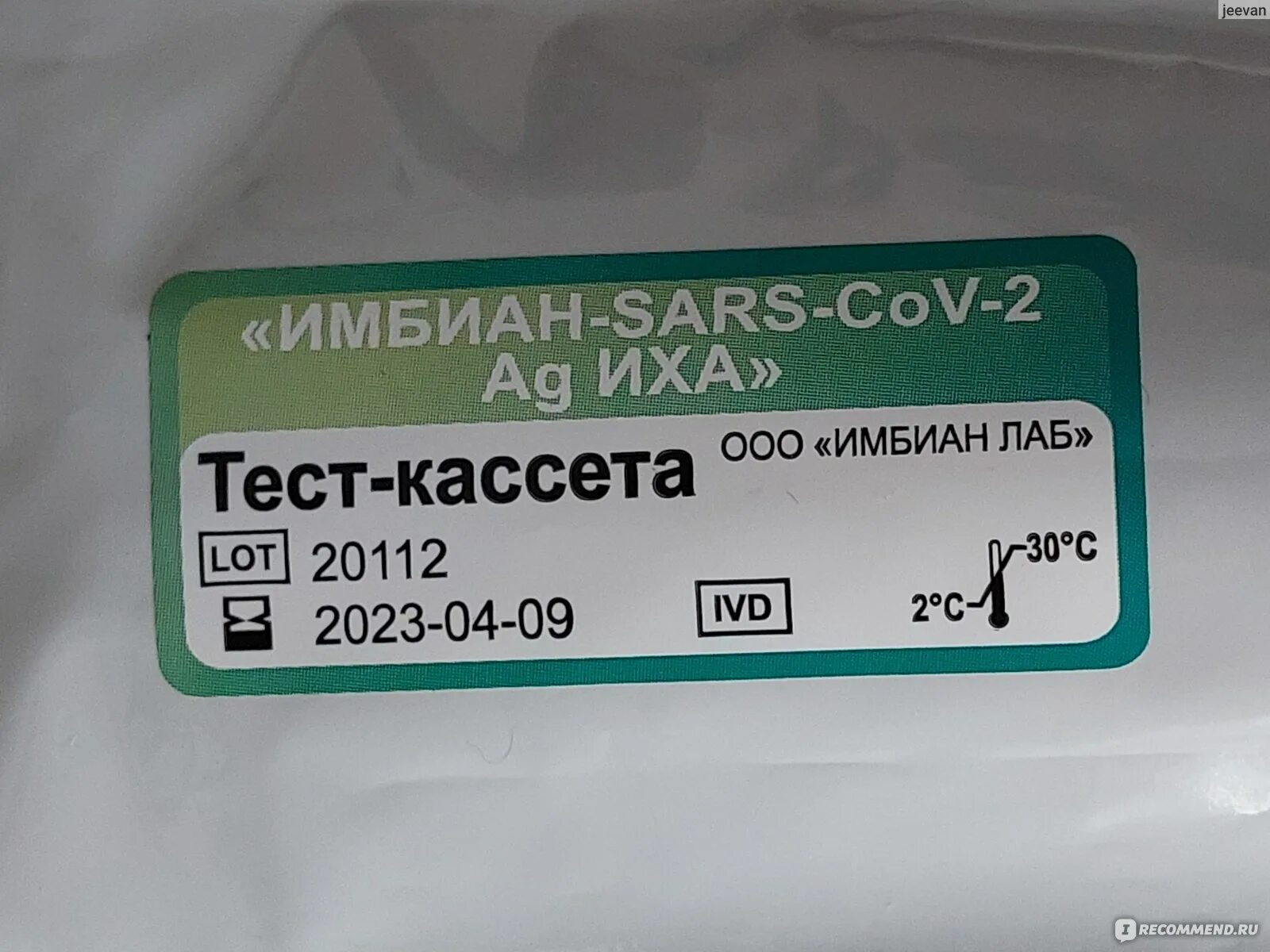 Имбиан экспресс тест. Тест кассета на коронавирус имбиан SARS-cov-2 инструкция. Имбиан экспресс тест на ковид. Имбиан SARS cov 2 AG. Тест имбиан SARS cov 2 AG ИХА.