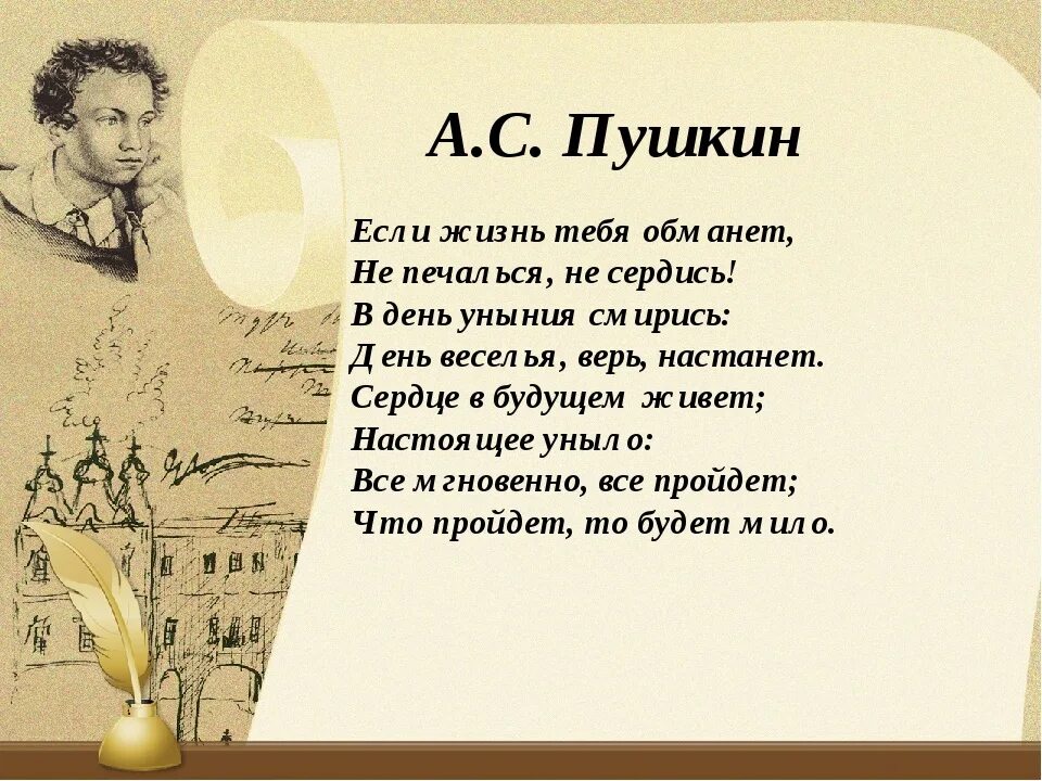 Пушкин и его лицейские друзья. Стихи Пушкина. Пушкин а.с. "стихи".