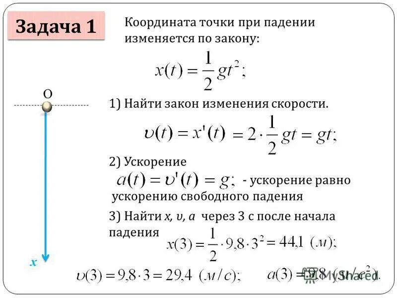 Как найти закон изменения скорости. Найдем закон изменения скорости:. Закон изменения скорости формула. Закон изменения ускорения.