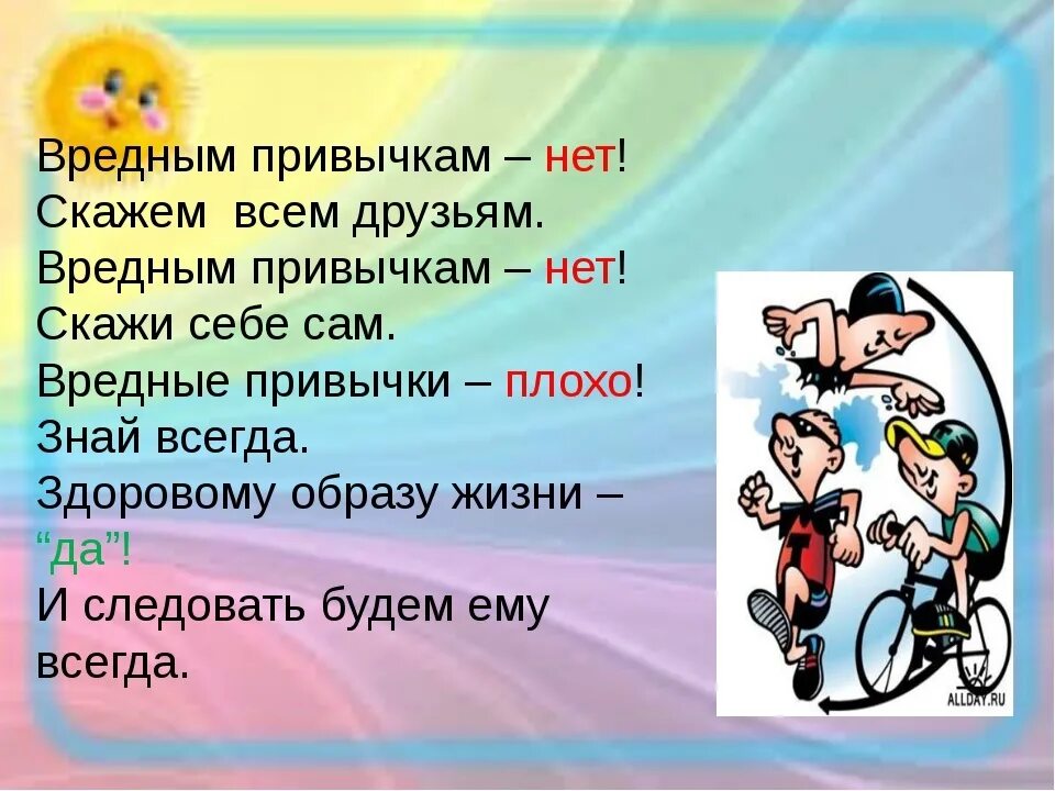 Ведут плохой образ жизни. Стихи про хорошие привычки. Привычки здорового образа жизни. Беседа с детьми о здоровом образе жизни. Урок здоровья про вредные привычки.