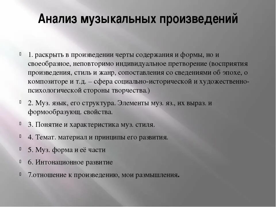 Анализ музыкального произведения. План анализа музыкального произведения. Сравнительный анализ музыкальных произведений. Анализ разбора музыкального произведения. Детская произведения анализ