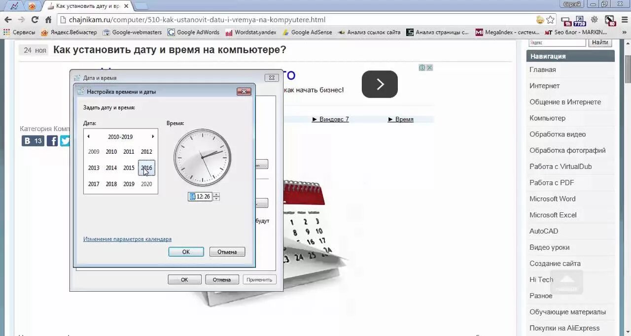 Как установить дату и время на компьютере. Как установить время и дату. Настройка времени на компьютере. Как изменить дату и время на компьютере.