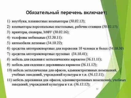 Перечень обязательных вопросов