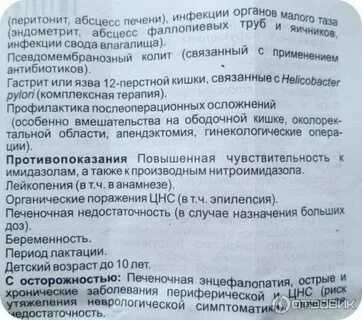 Через сколько можно пить после метронидазола